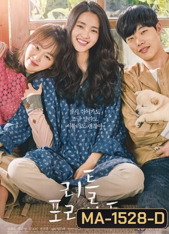 Little Forest (2018)