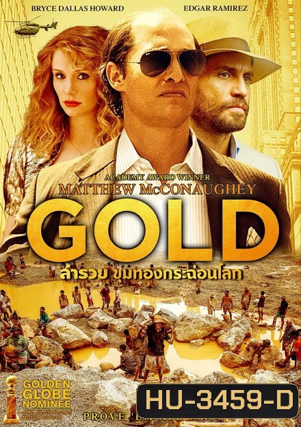 Gold (2016) ล่ารวย ขุมทองกระฉ่อนโลก