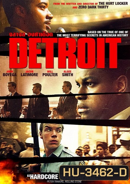 Detroit จลาจล องศาเดือด