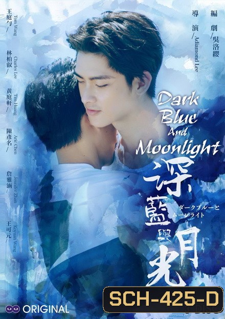 Dark Blue and Moonlight ( ตอนที่ 1 -12 )