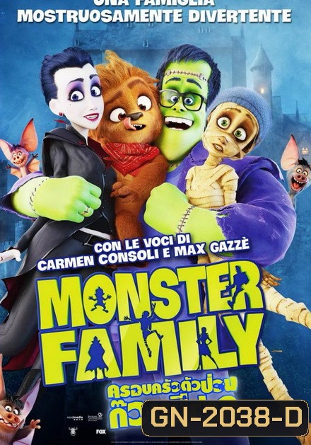 Monster Family ครอบครัวตัวป่วนก๊วนปีศาจ