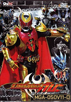 Masked Rider Kiva Vol. 11 มาสค์ไรเดอร์คิบะ 11