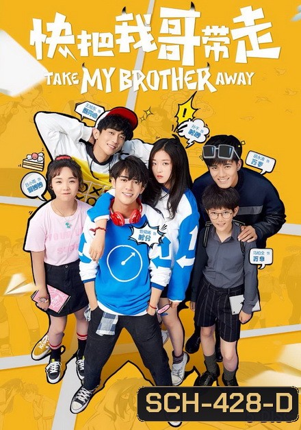 Take My Brother Away (2018) เสกให้หายพี่ชายจอมกวน (Ep.1-30 จบ)