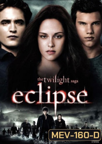 The Twilight Saga Eclipse แวมไพร์ ทไวไลท์ 3 อีคลิปส์