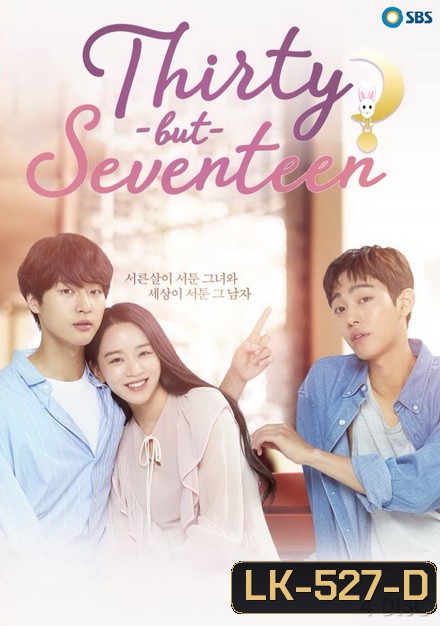 Thirty but Seventeen 2018 (30 ยังใส หัวใจ 17) (32 ตอนจบ)