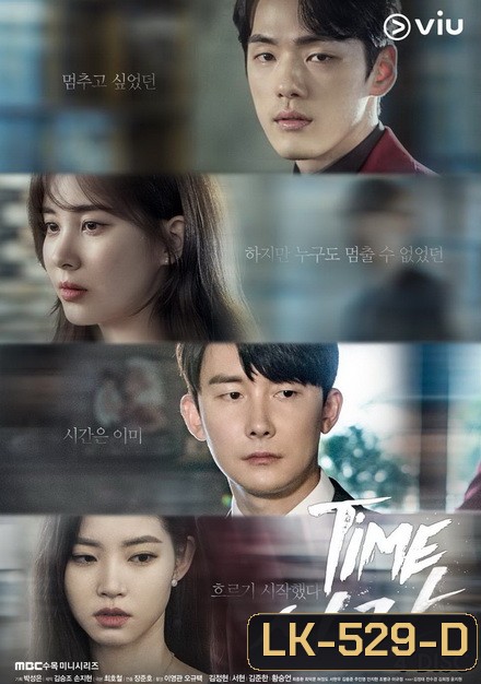 Time Complete (32 ตอนจบ)