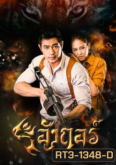 อังกอร์ (ตอนที่ 1-13 จบ)