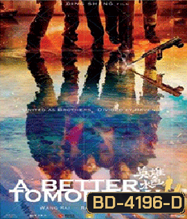 A Better Tomorrow (2018) โหดเลวดี