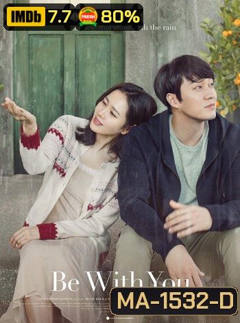 Be With You ปาฏิหาริย์ สัญญารัก ฤดูฝน