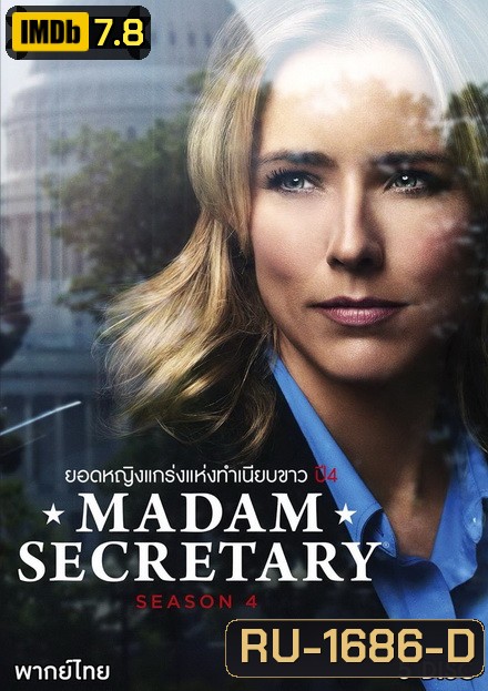 Madam Secretary Season 4 ยอดหญิงแกร่งแห่งทำเนียบขาว ปี 4