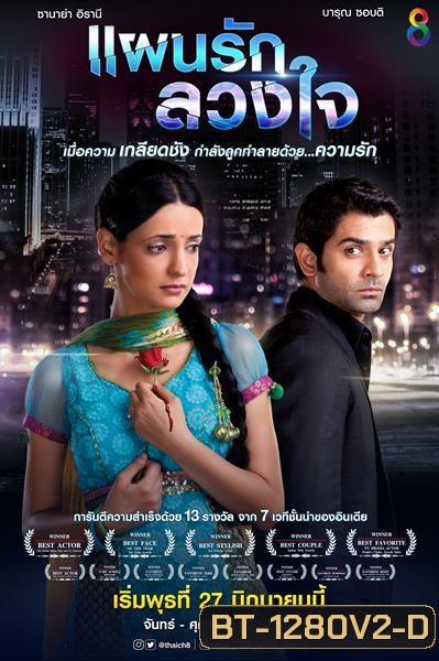 แผนรักลวงใจ ชุดที่ 2 ( แผ่นที่ 6-15 ยังไม่จบ )