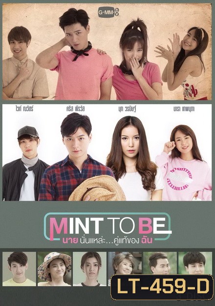 Mint To Be นายนั่นแหละ...คู่แท้ของฉัน (GMMTV) EP.1-10 จบ