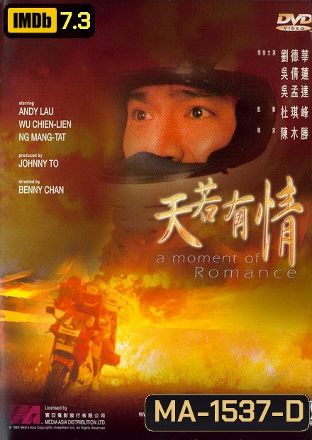 A Moment of Romance (1990) ผู้หญิงข้าใครอย่าแตะ ภาค 1