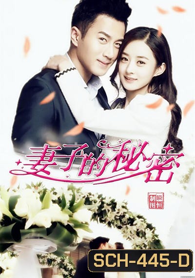 The Wife's Secret ความลับของภรรยาสุดที่รัก