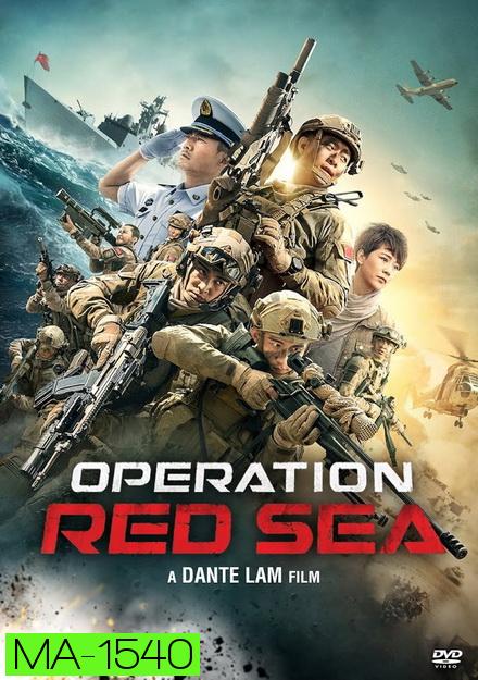 Operation Red Sea ยุทธภูมิทะเลแดง