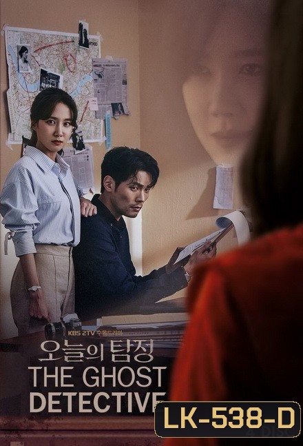 The Ghost Detective สืบจากผี (2018) 32 ตอนจบ