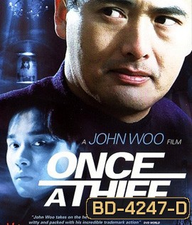Once a Thief (1991) ตีแสกตะวัน