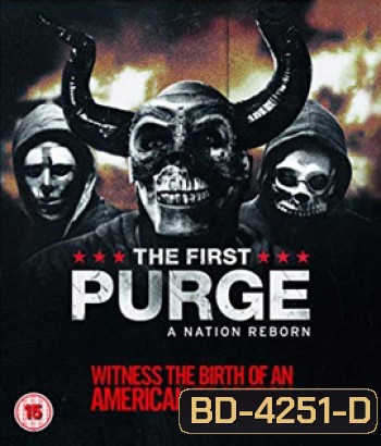 The First Purge (2018) ปฐมบทคืนอำมหิต