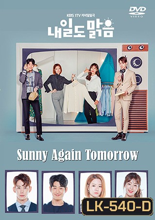 Sunny Again Tomorrow