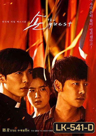 The Guest / Hand:The Guest