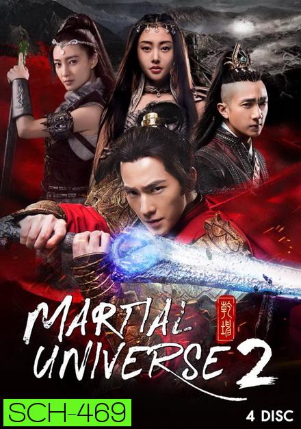 Martial Universe 2 ศึกทะยานฟ้า มหายุทธ์สะท้านภพ 2 ( 20 ตอนจบ ) 
