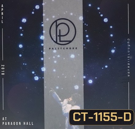 เป๊ก ผลิตโชค : Concert Peck Palitchoke First Date - Concert