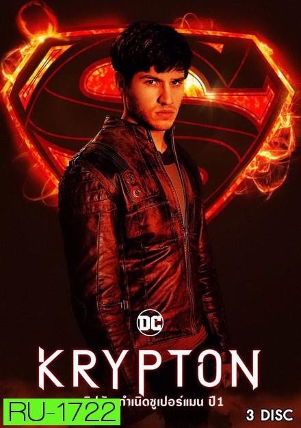 Krypton Season 1  ข้ามเวลาพิทักษ์คริปตัน ปี 1 ( ep 1-10 จบ )