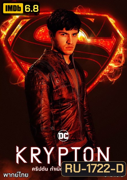 Krypton Season 1 ข้ามเวลาพิทักษ์คริปตัน ปี 1 ( ep 1-10 จบ )