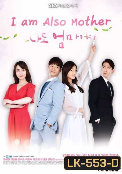 I am Also Mother 도 마 야