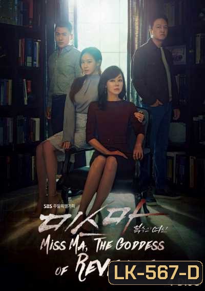 Miss Ma Goddess Of Revenge