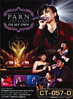 บันทึกการแสดงสด เอ็กซ์คูลซีฟ โมเมนท์ ปาน ธนพร ออน มาย โอน