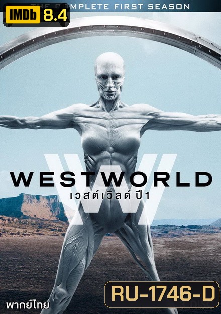Westworld Season 1 ( EP.1-EP.10 จบ )