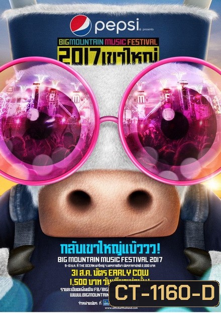 BIG MOUNTAIN MUSIC FESTIVAL (2017) เขาใหญ่