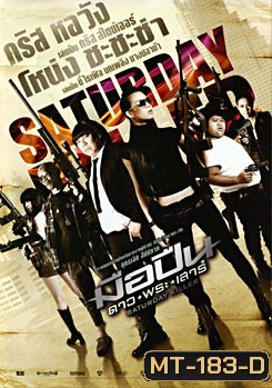 มือปืนดาวพระเสาร์