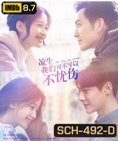 All Out of Love รักนี้จะไม่มีวันเสียใจ