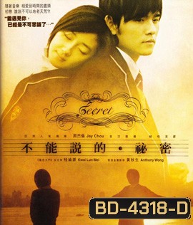 Secret (2007) รักเรากัลปาวสาน