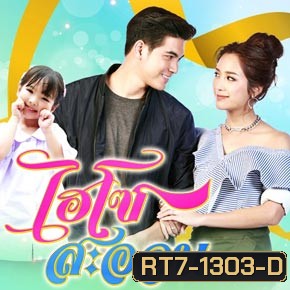 ไฮโซสะออน ( 32 ตอนจบ )