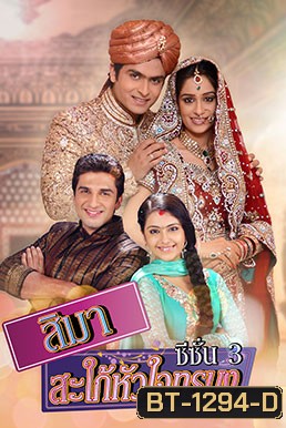 สิมา สะใภ้หัวใจทรนง ปี 3 ( ตอนที่ 1-60 ยังไม่จบ )