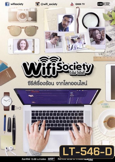 Wifi Society ซีรี่ย์เรื่องร้อน จากโลกออนไลน์ (GMM TV) (EP.1-30 จบ)