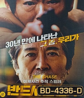 The Chase (2017) ล่าฆาตกรวิปริต