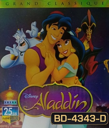 Aladdin (1992) อาละดินกับตะเกียงวิเศษ