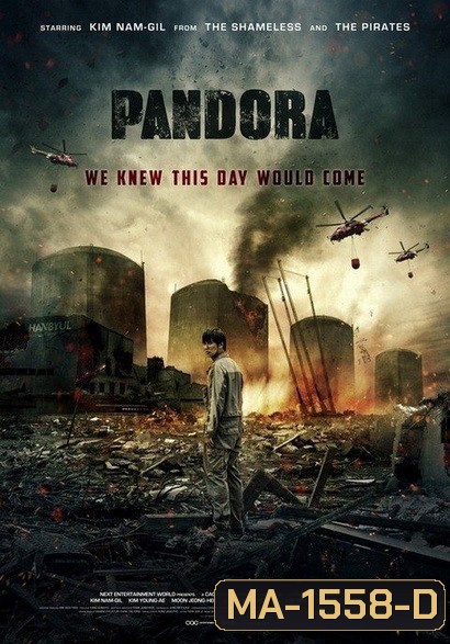 Pandora (2016)