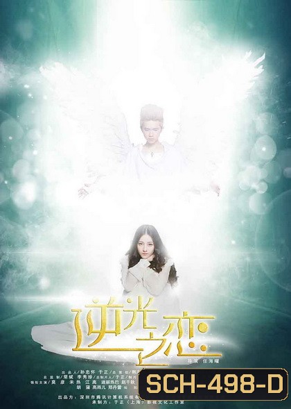 Love against the light (11 ตอนจบ)