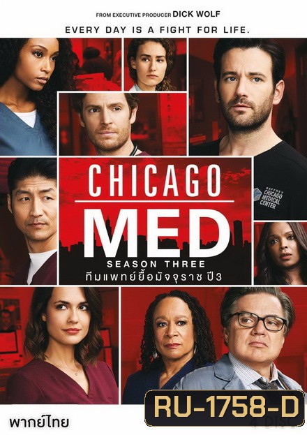 Chicago Med Season 3 ทีมแพทย์ยื้อมัจจุราช ปี 3 ( 20 ตอนจบ )