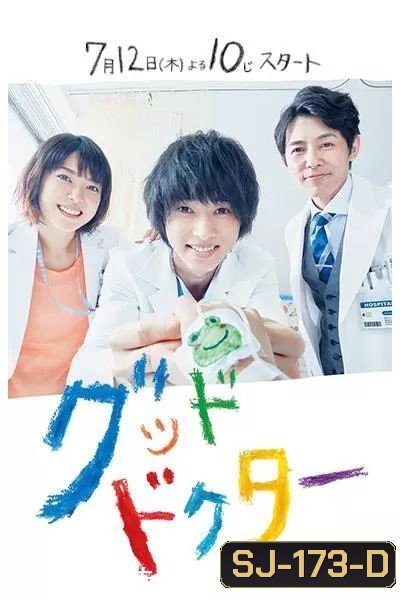 Good Doctor คุณหมอออทิสติก (Japan) 10ตอนจบ