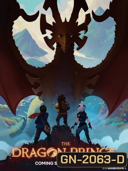 The Dragon Prince เจ้าชายมังกร ปี 1 ( 9ตอนจบ )