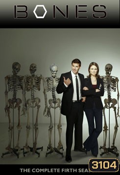 Bones Season 1  พลิกซากปมมรณะ ปี 1 ( แผ่นที่ 1 ตอนสุดท้าย หายไป 7 นาทีนะครับ ยังไม่มีตัวแก้ )