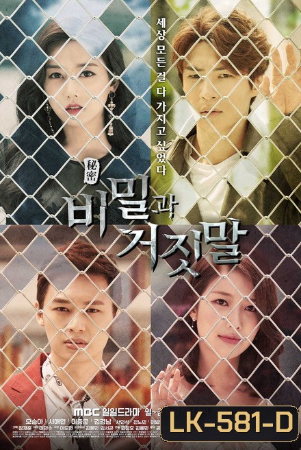 Secrets and Lies (122 ตอนจบ)