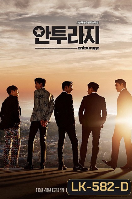 Entourage หลังโลกมายา ( 16 ตอนจบ )