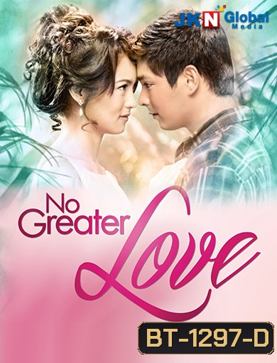 No Greater Love บ่วงไฟ (ตอนที่ 1-48 ยังไม่จบ)